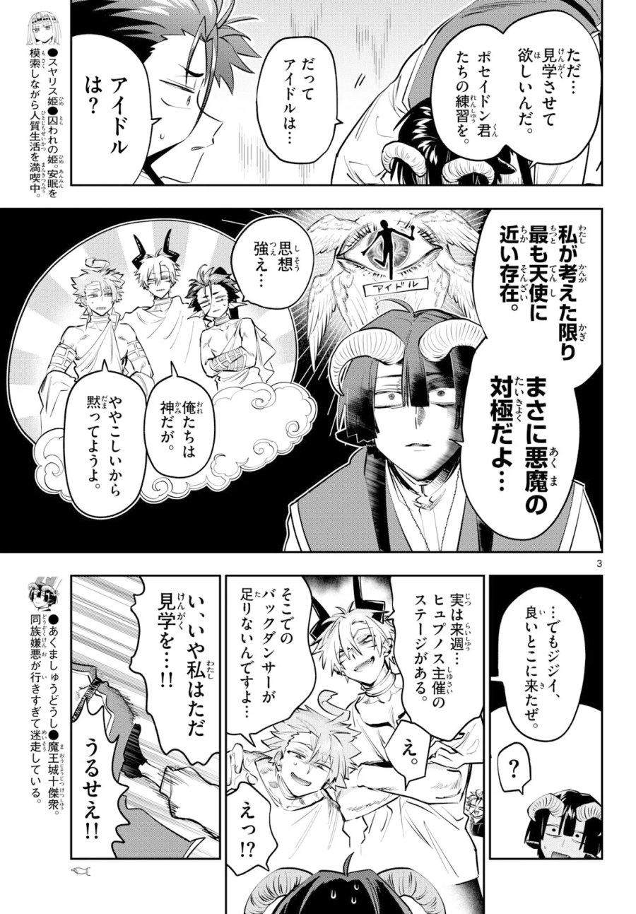魔王城でおやすみ 第446話 - Page 3