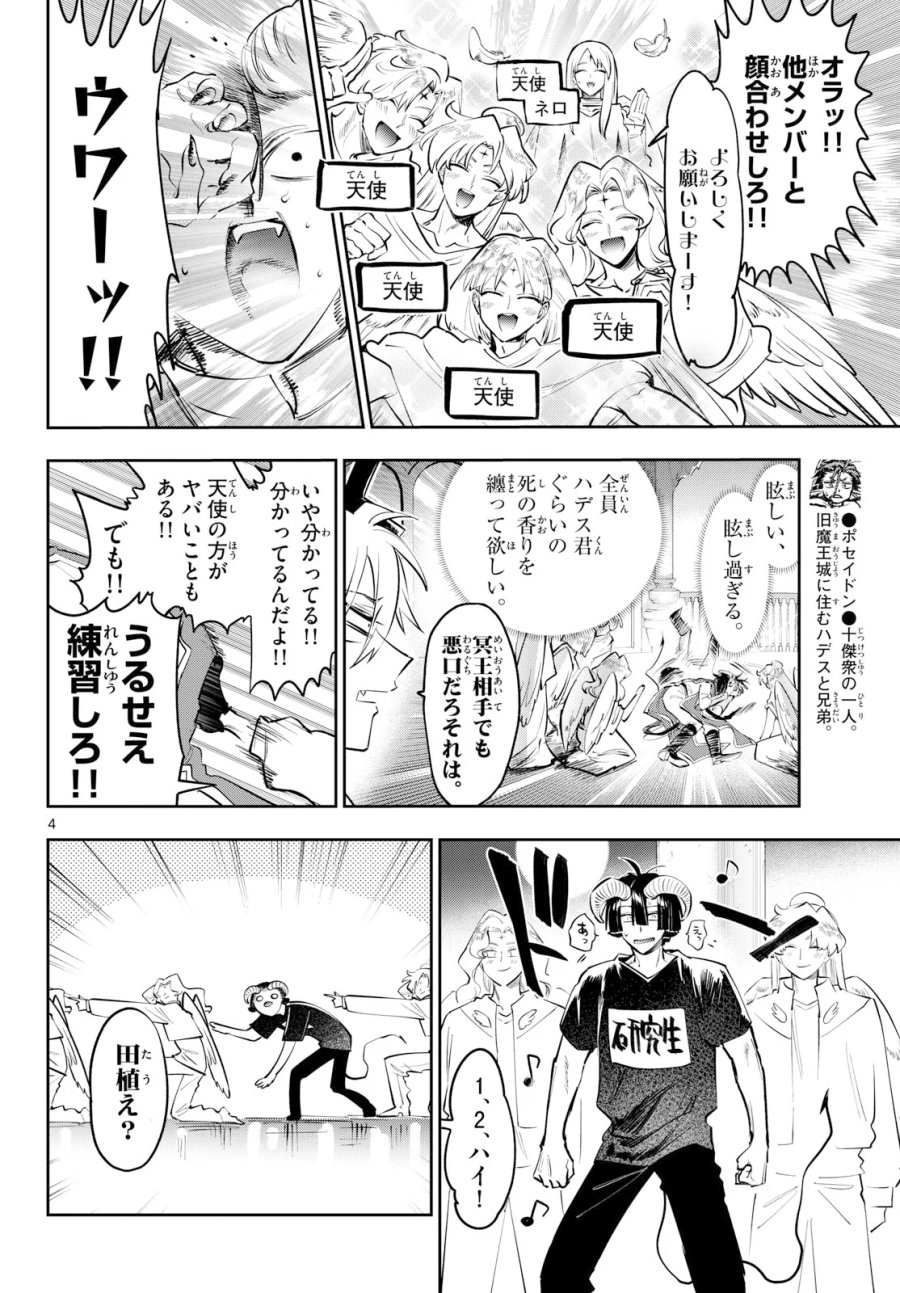 魔王城でおやすみ 第446話 - Page 4