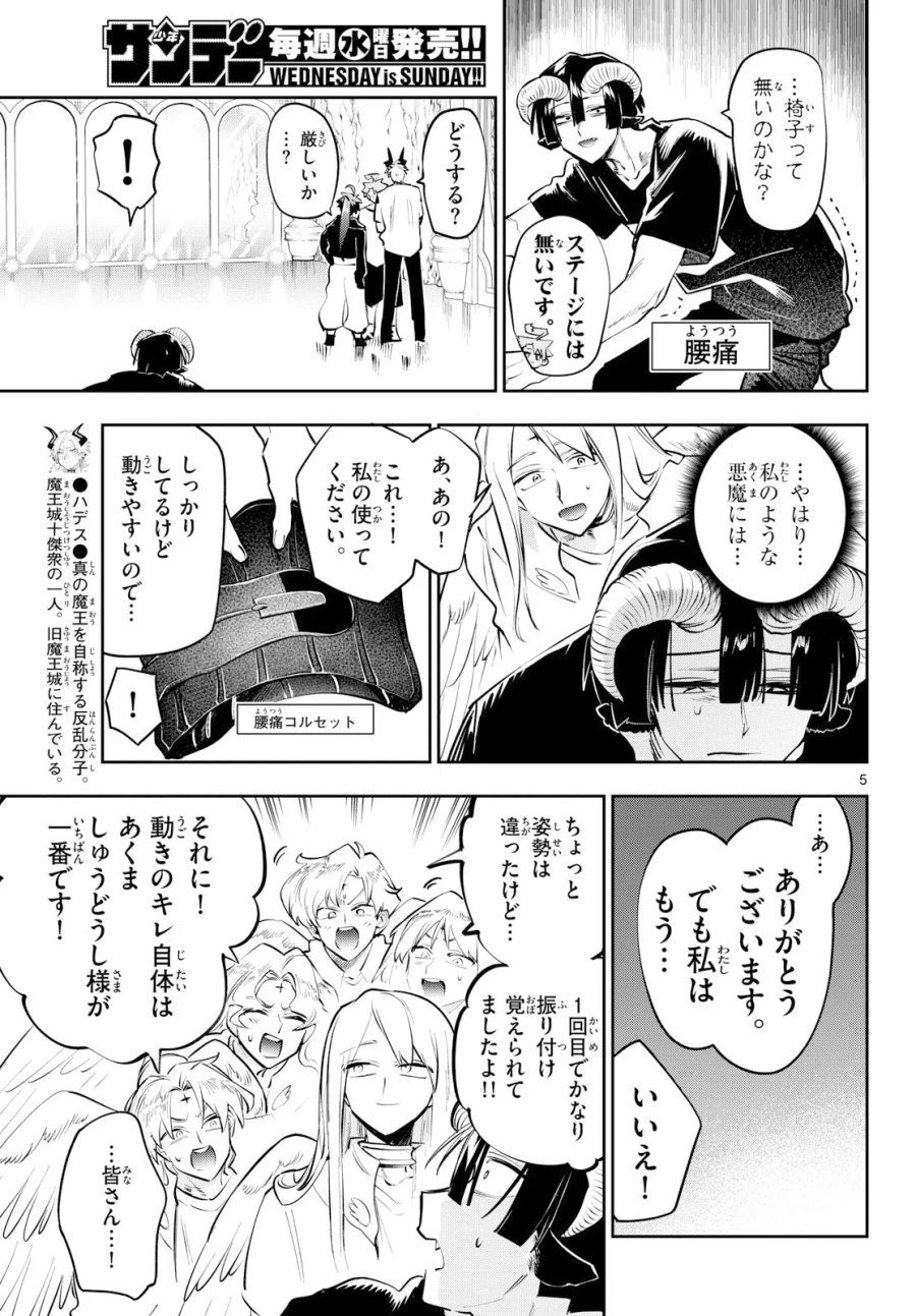 魔王城でおやすみ 第446話 - Page 5