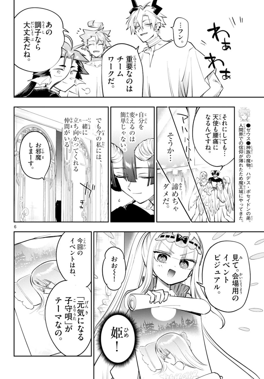 魔王城でおやすみ 第446話 - Page 6