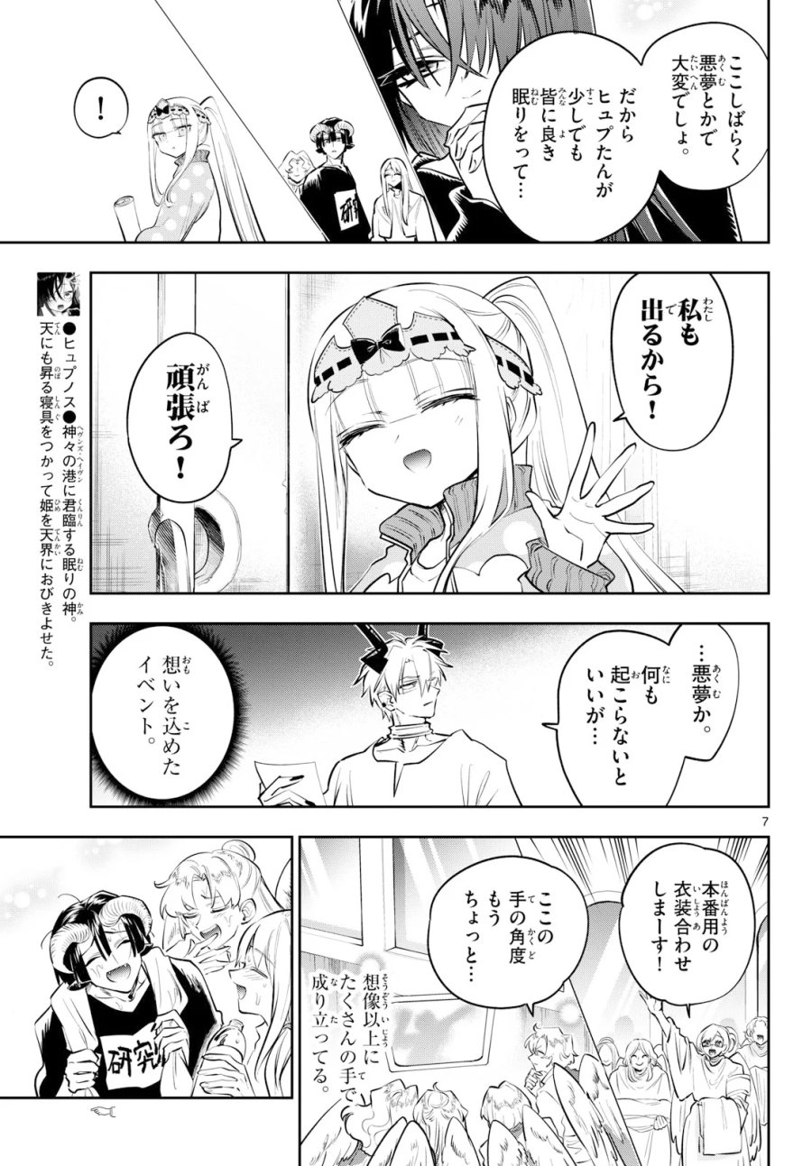 魔王城でおやすみ 第446話 - Page 7