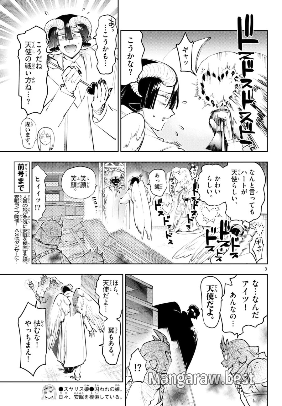 魔王城でおやすみ 第447話 - Page 3