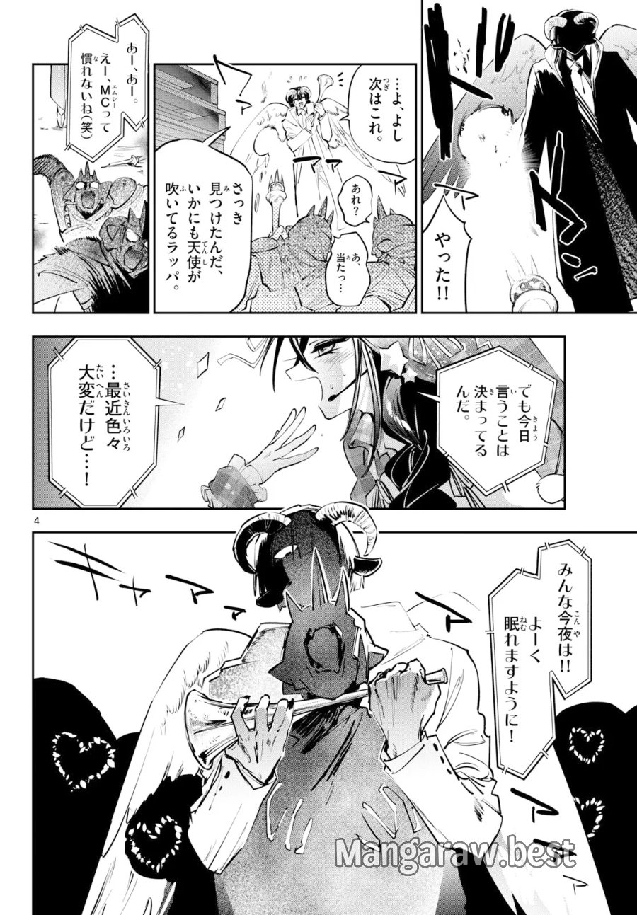 魔王城でおやすみ 第447話 - Page 4