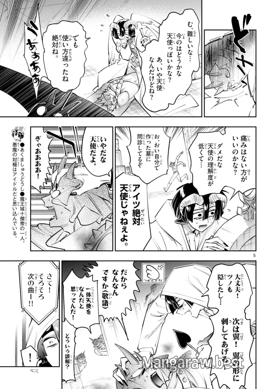 魔王城でおやすみ 第447話 - Page 5