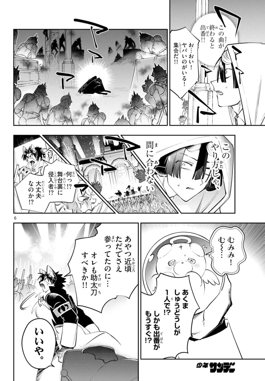 魔王城でおやすみ 第447話 - Page 6