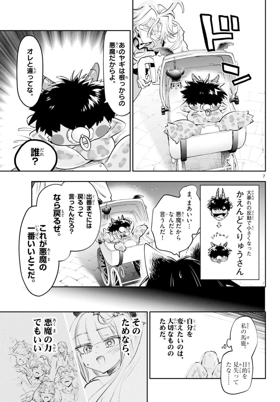 魔王城でおやすみ 第447話 - Page 7