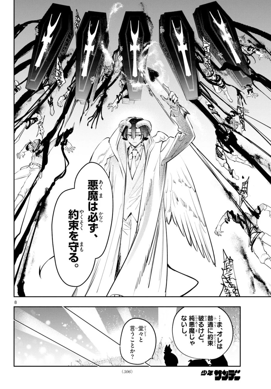 魔王城でおやすみ 第447話 - Page 8