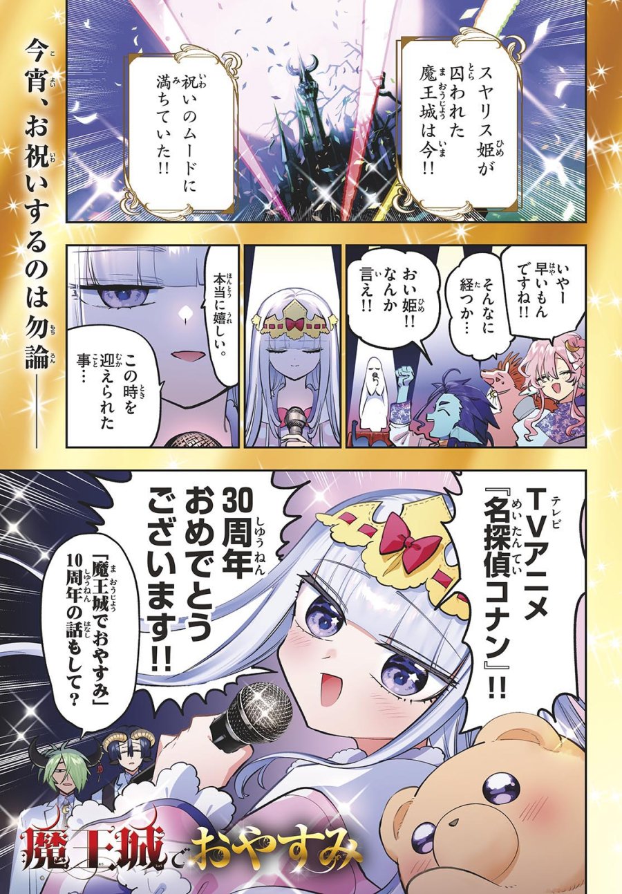 魔王城でおやすみ 第440話 - Trang 1