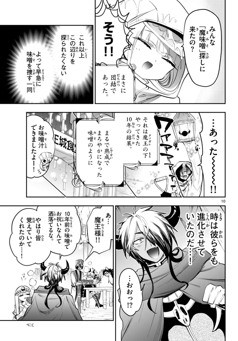 魔王城でおやすみ 第440話 - Trang 10