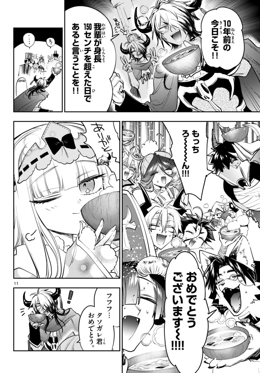 魔王城でおやすみ 第440話 - Trang 11