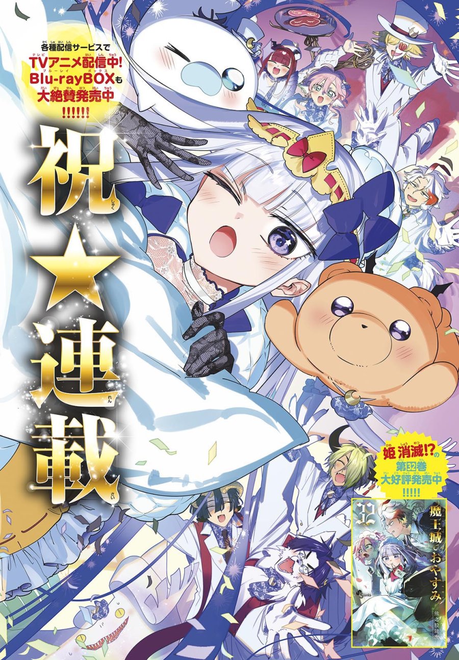 魔王城でおやすみ 第440話 - Trang 2