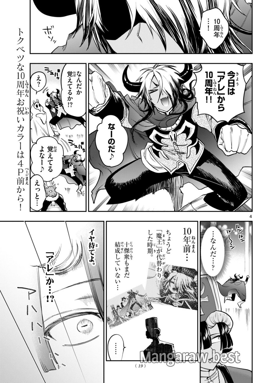 魔王城でおやすみ 第440話 - Trang 4