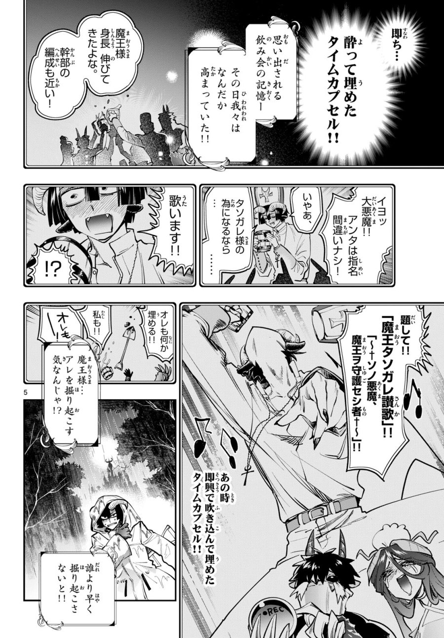 魔王城でおやすみ 第440話 - Trang 5