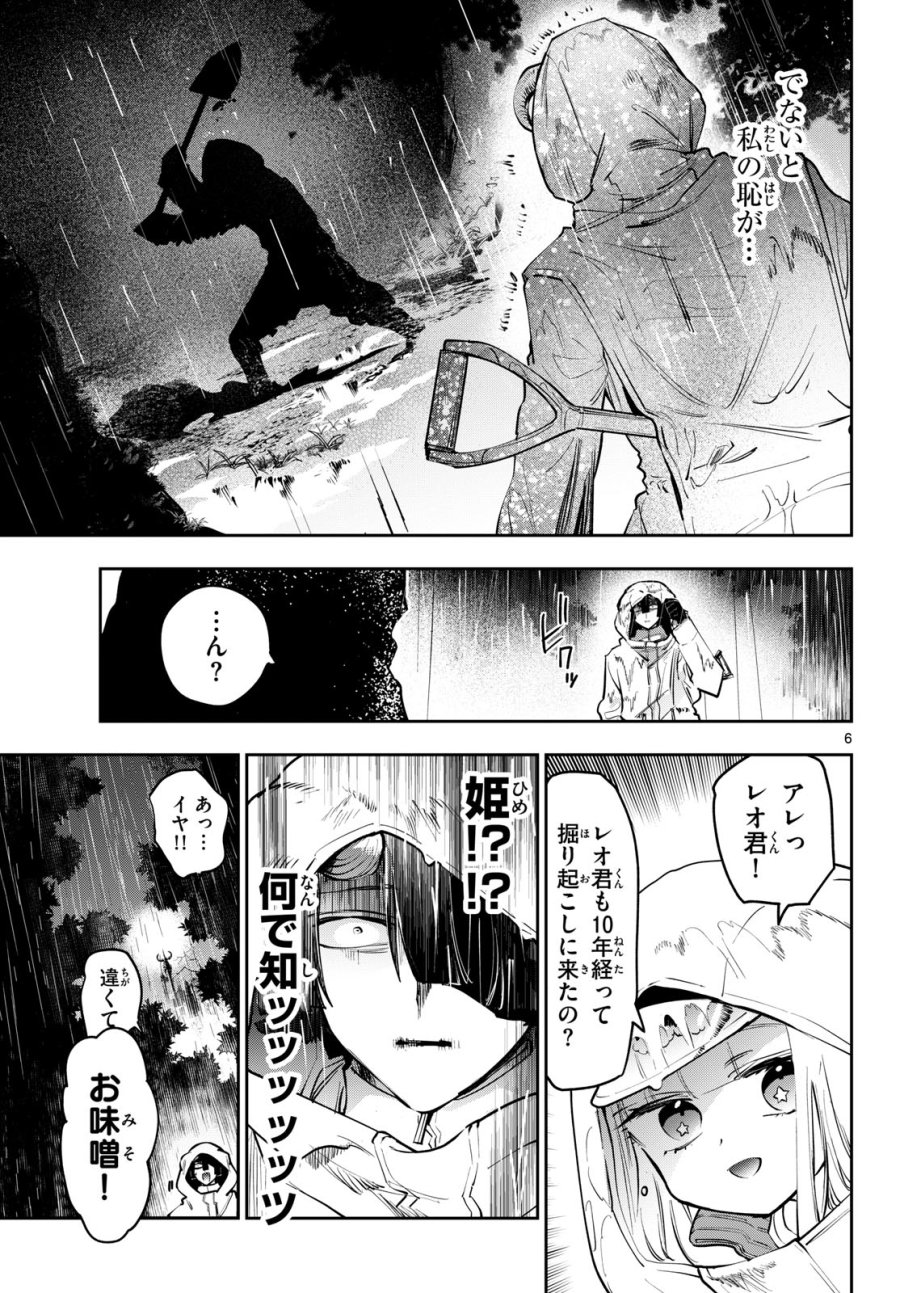 魔王城でおやすみ 第440話 - Trang 6