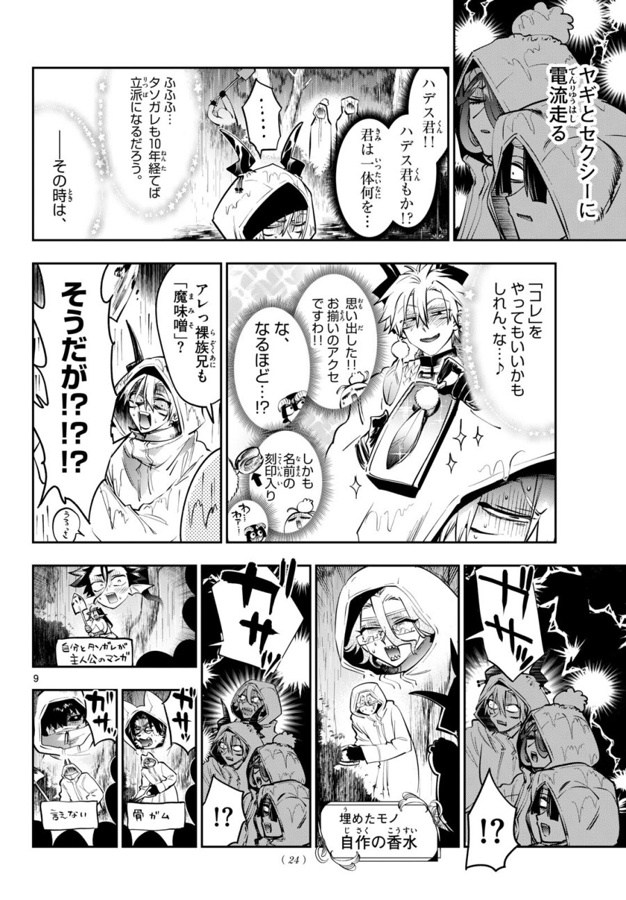 魔王城でおやすみ 第440話 - Trang 9