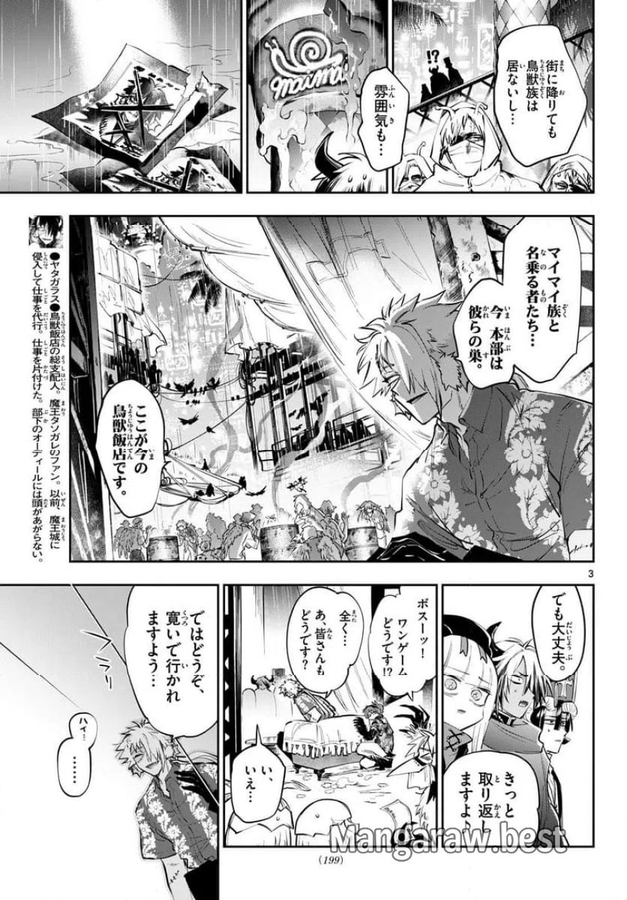 魔王城でおやすみ 第442話 - Page 3