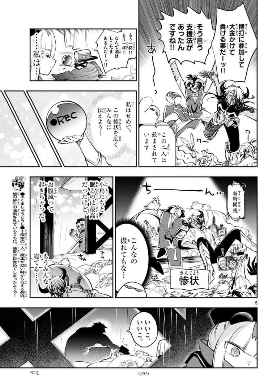 魔王城でおやすみ 第442話 - Page 5