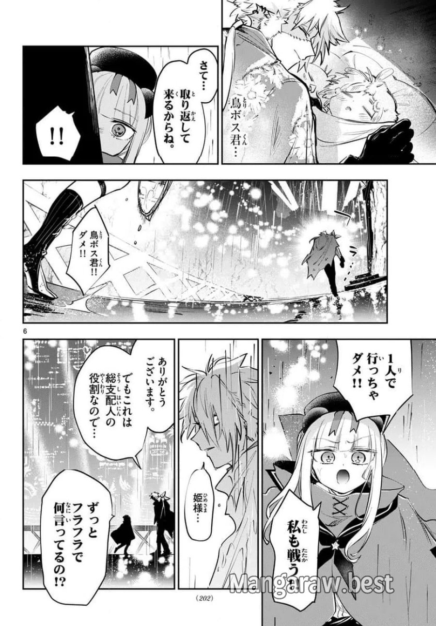 魔王城でおやすみ 第442話 - Page 6