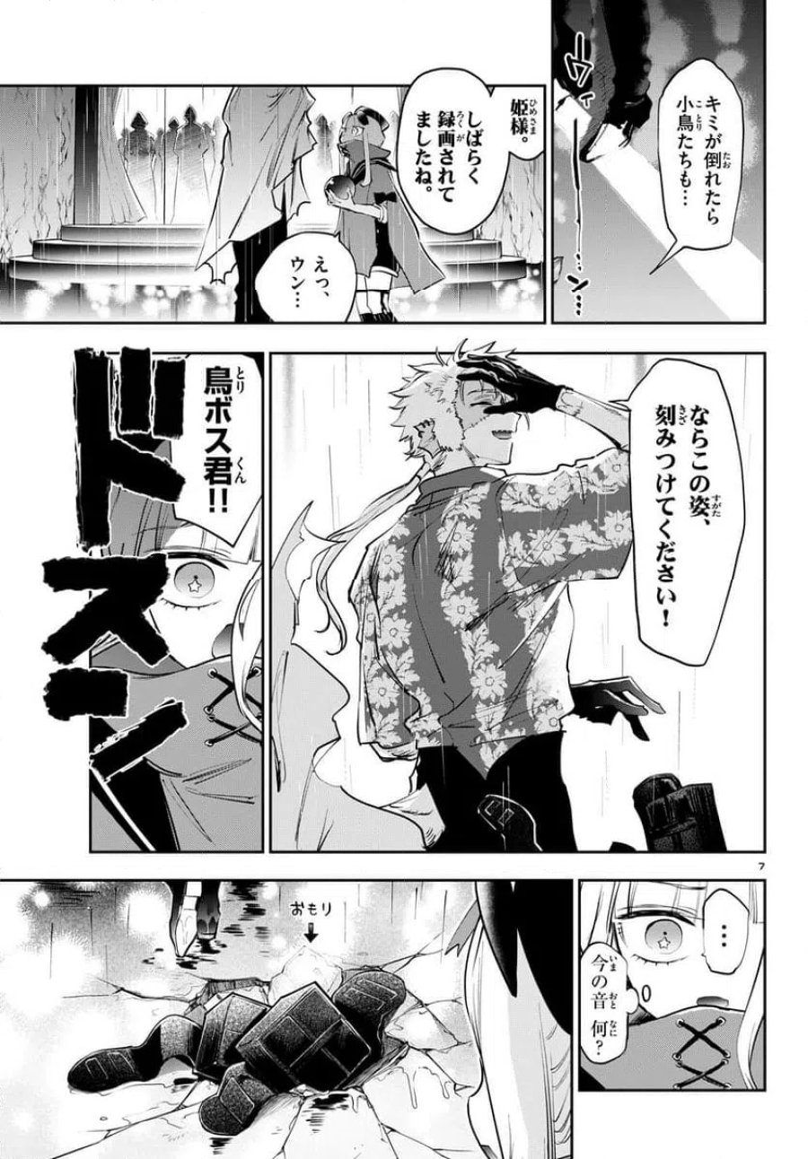 魔王城でおやすみ 第442話 - Page 7