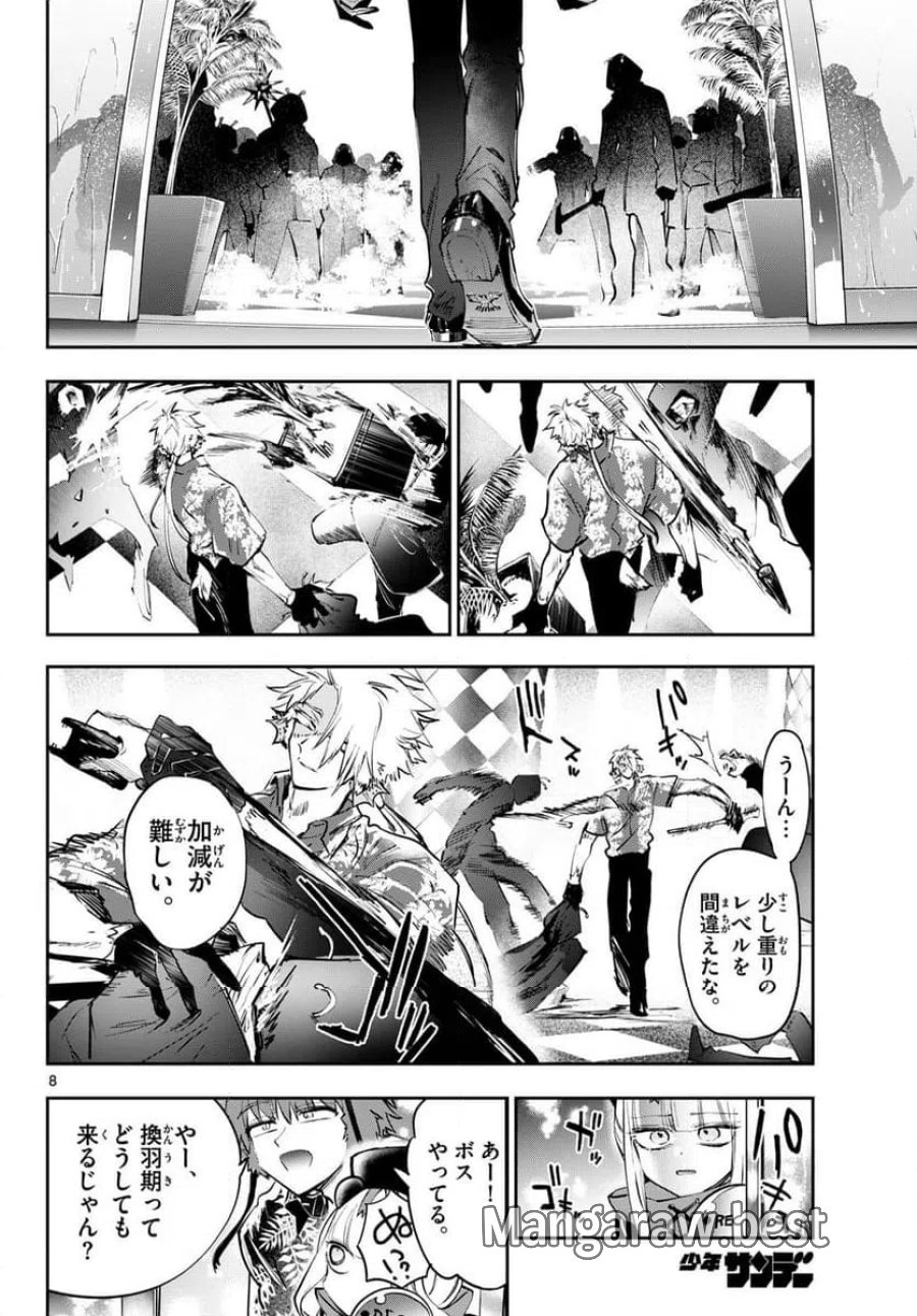 魔王城でおやすみ 第442話 - Page 8
