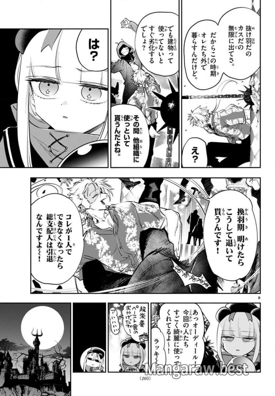 魔王城でおやすみ 第442話 - Page 9