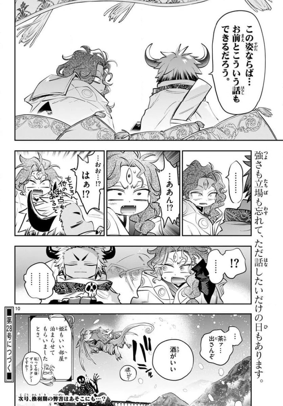 魔王城でおやすみ 第441話 - Page 10
