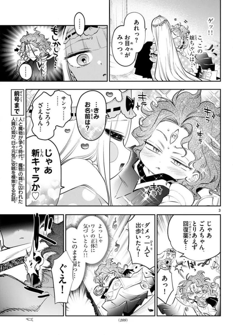 魔王城でおやすみ 第441話 - Page 3