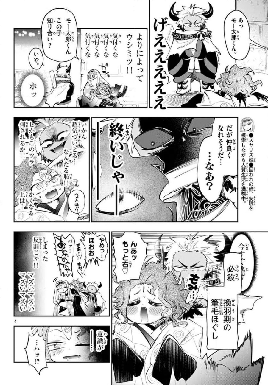 魔王城でおやすみ 第441話 - Page 4