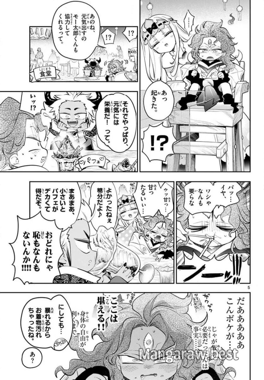 魔王城でおやすみ 第441話 - Page 5