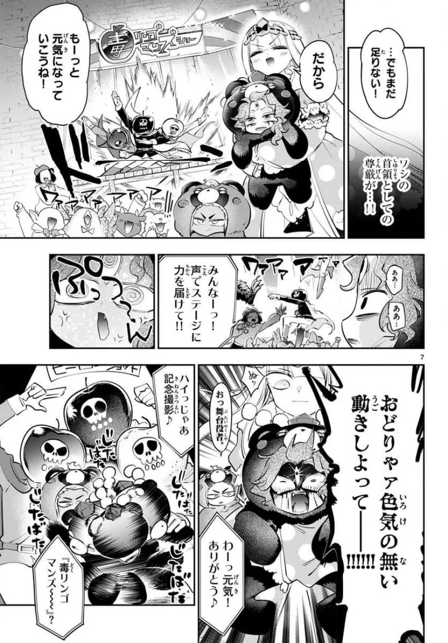 魔王城でおやすみ 第441話 - Page 7