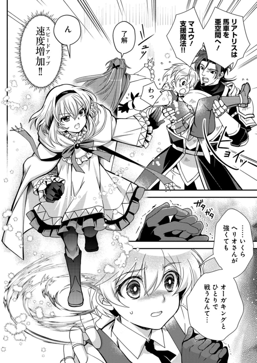 最強異端の植物使い 第17.1話 - Page 10