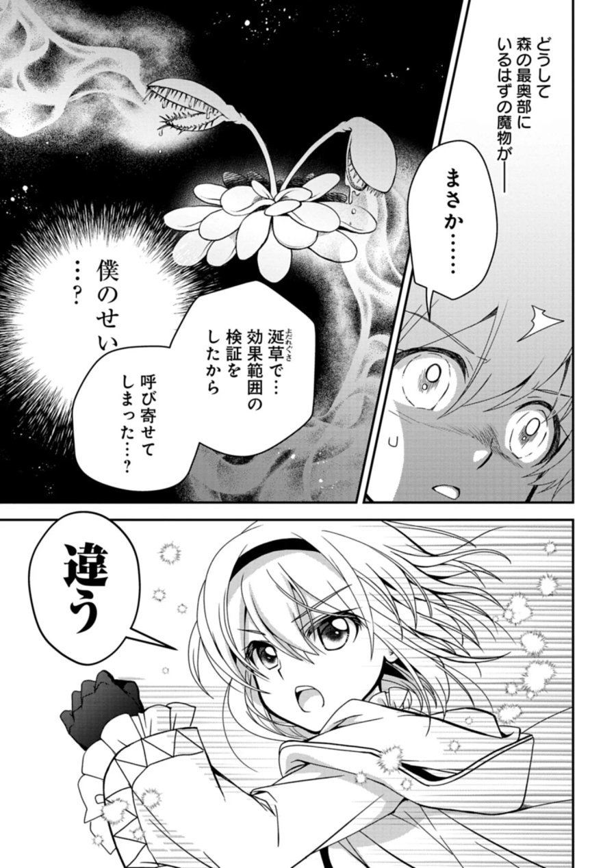 最強異端の植物使い 第17.1話 - Page 11