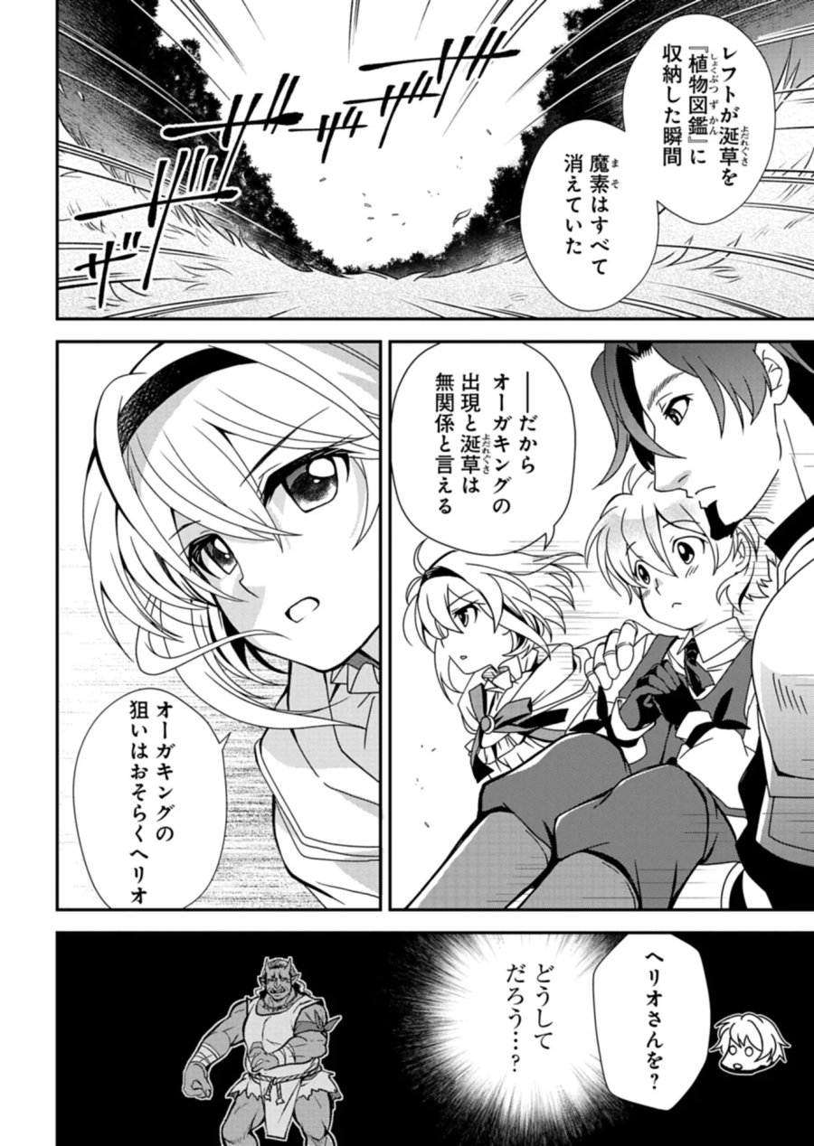 最強異端の植物使い 第17.1話 - Page 12