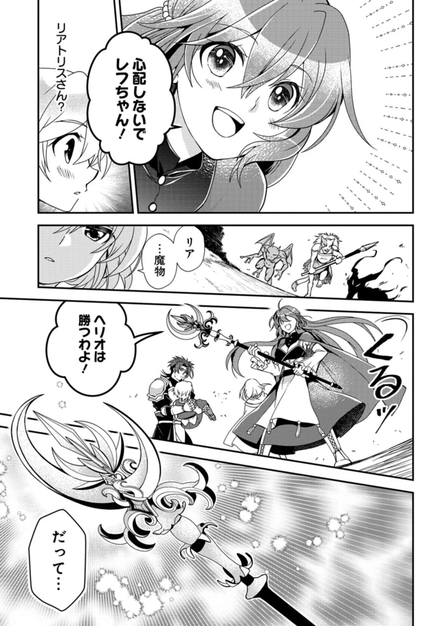 最強異端の植物使い 第17.1話 - Page 13