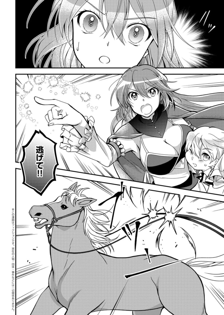 最強異端の植物使い 第17.1話 - Page 2