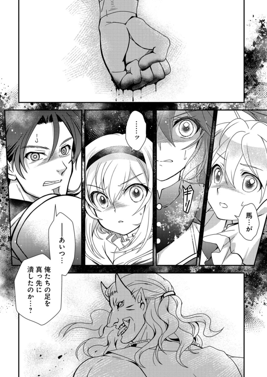 最強異端の植物使い 第17.1話 - Page 4