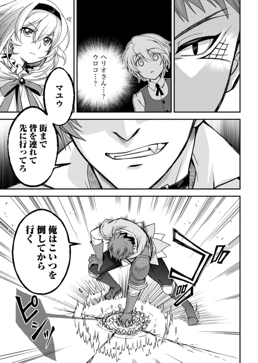 最強異端の植物使い 第17.1話 - Page 7