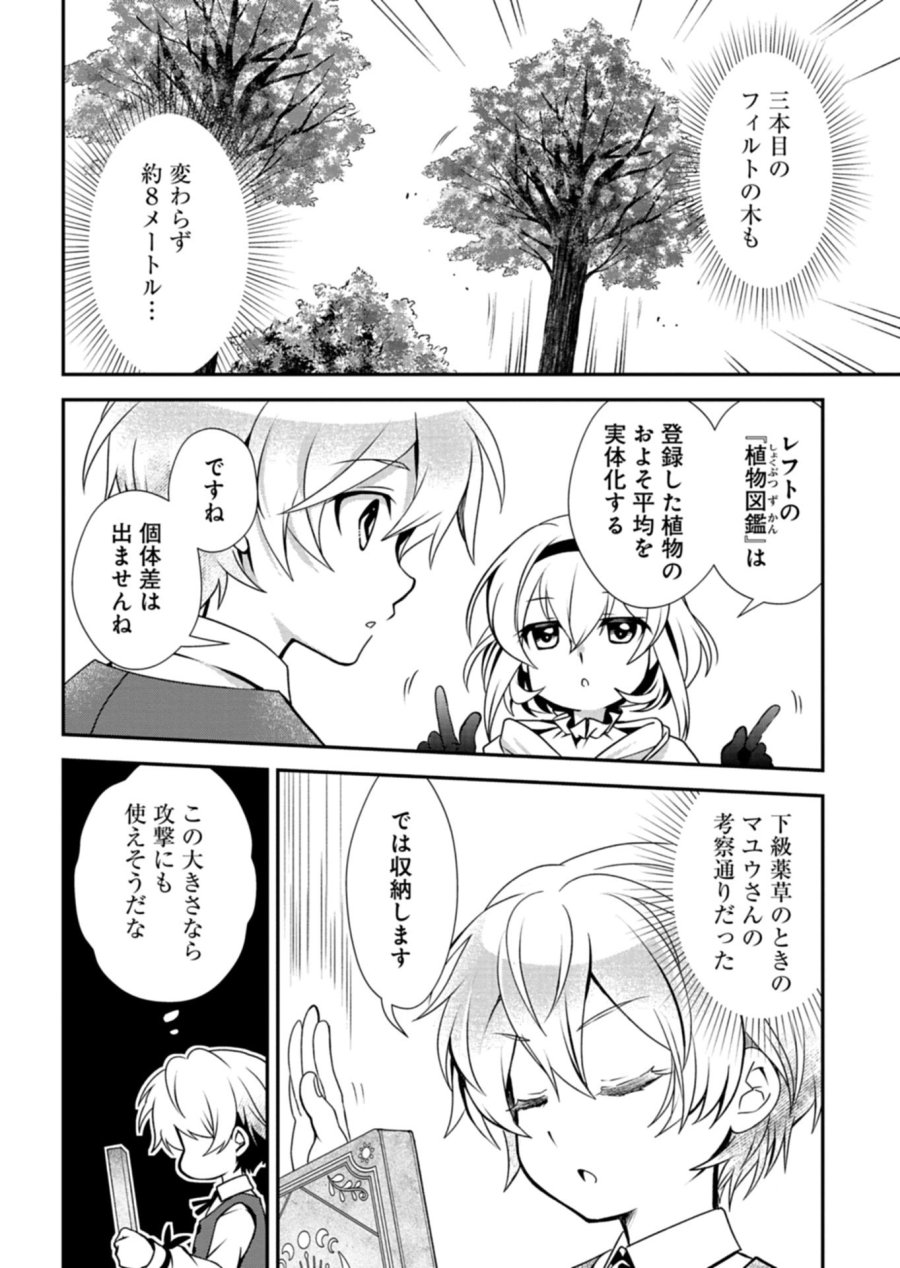 最強異端の植物使い 第16.1話 - Page 10