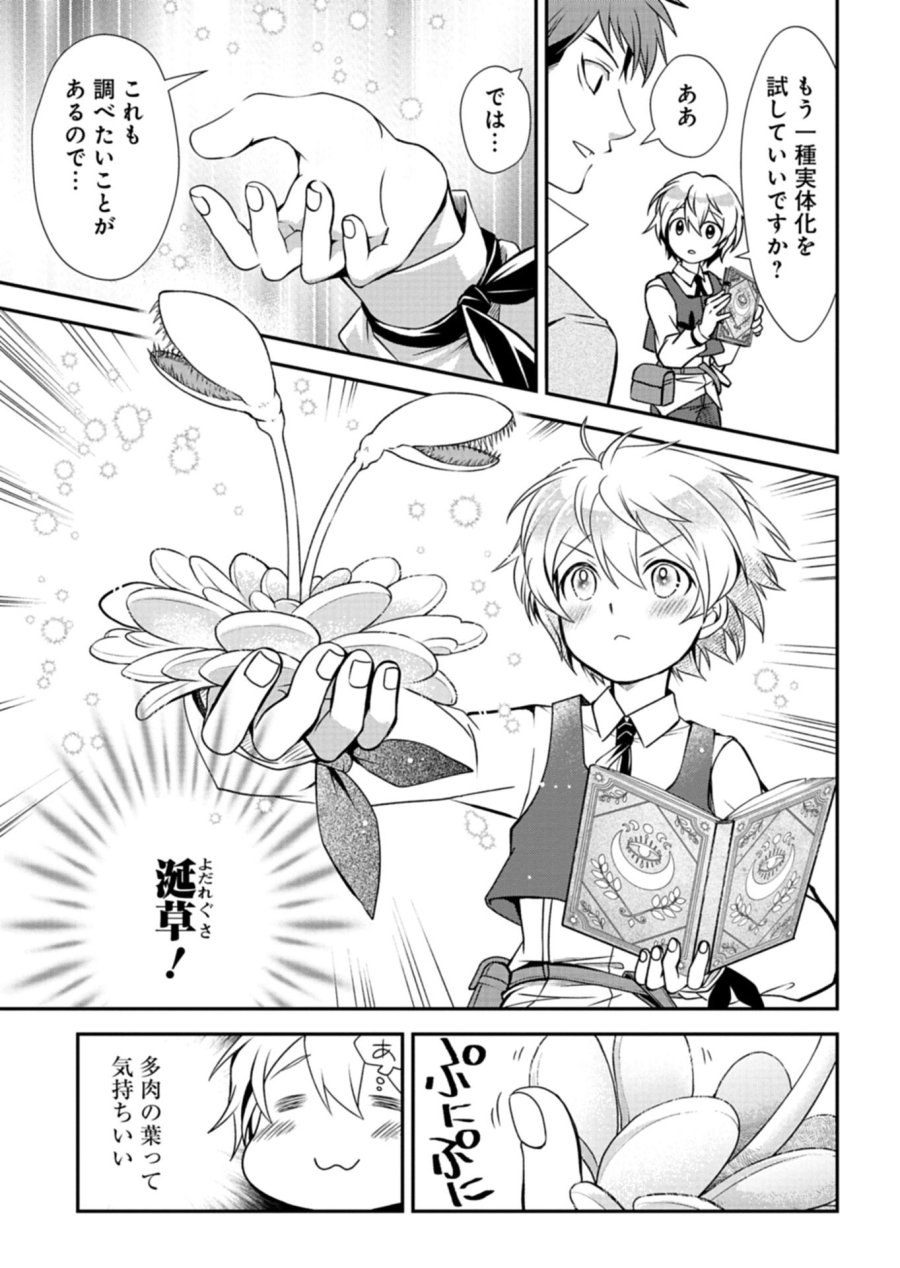 最強異端の植物使い 第16.1話 - Page 11