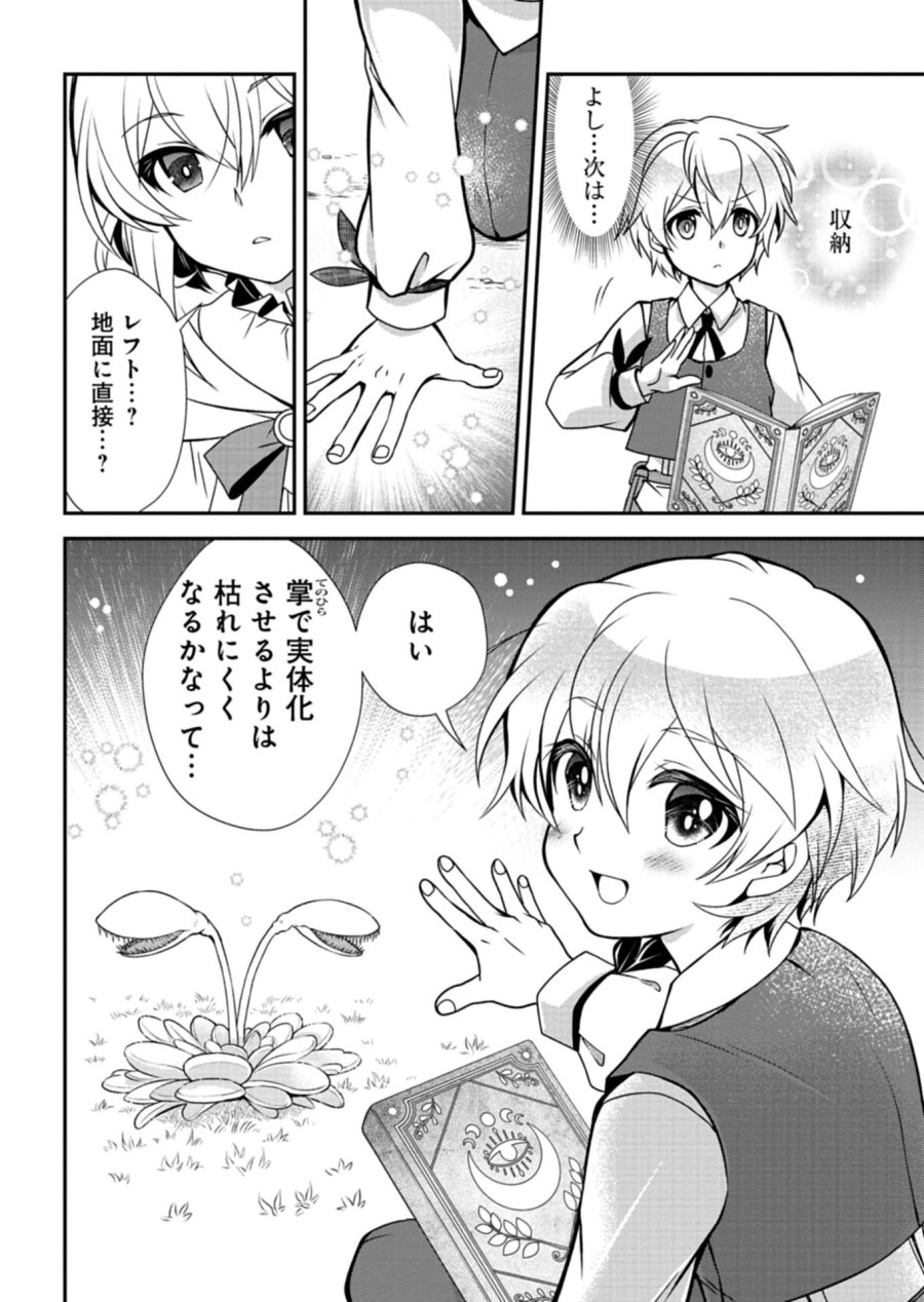 最強異端の植物使い 第16.1話 - Page 12
