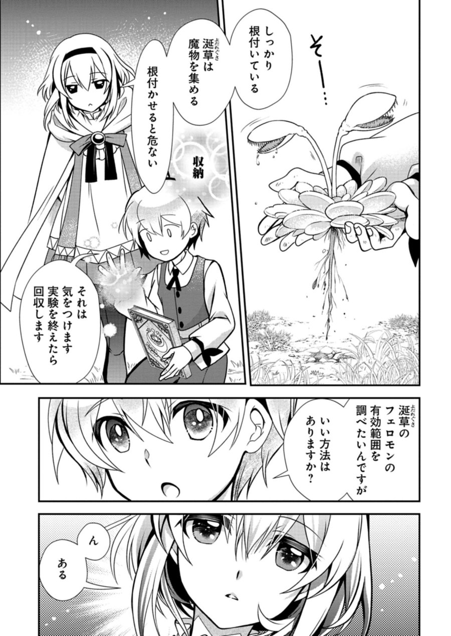 最強異端の植物使い 第16.1話 - Page 13