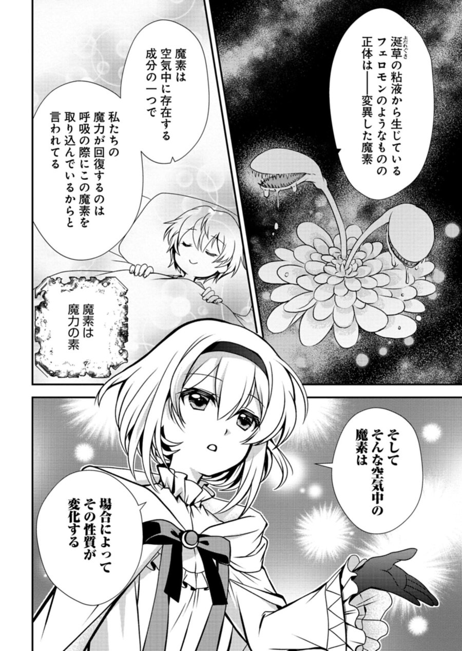 最強異端の植物使い 第16.1話 - Page 14