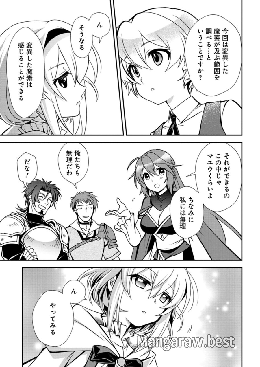 最強異端の植物使い 第16.1話 - Page 15