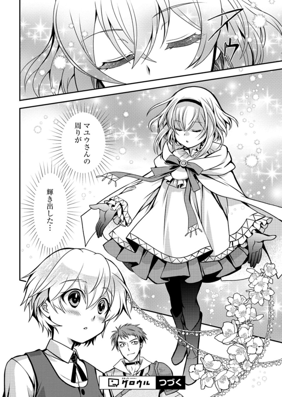 最強異端の植物使い 第16.1話 - Page 16