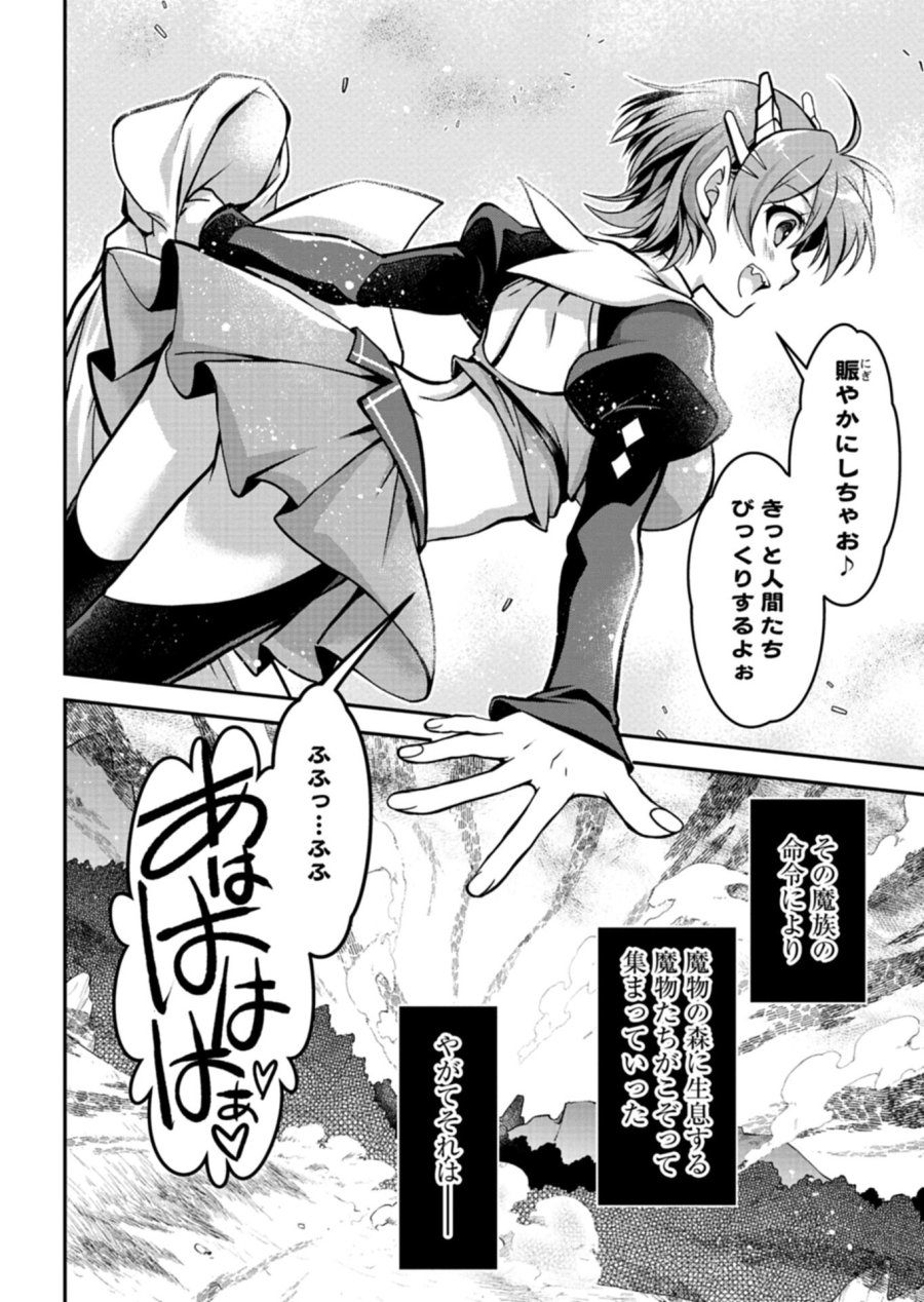 最強異端の植物使い 第16.1話 - Page 2