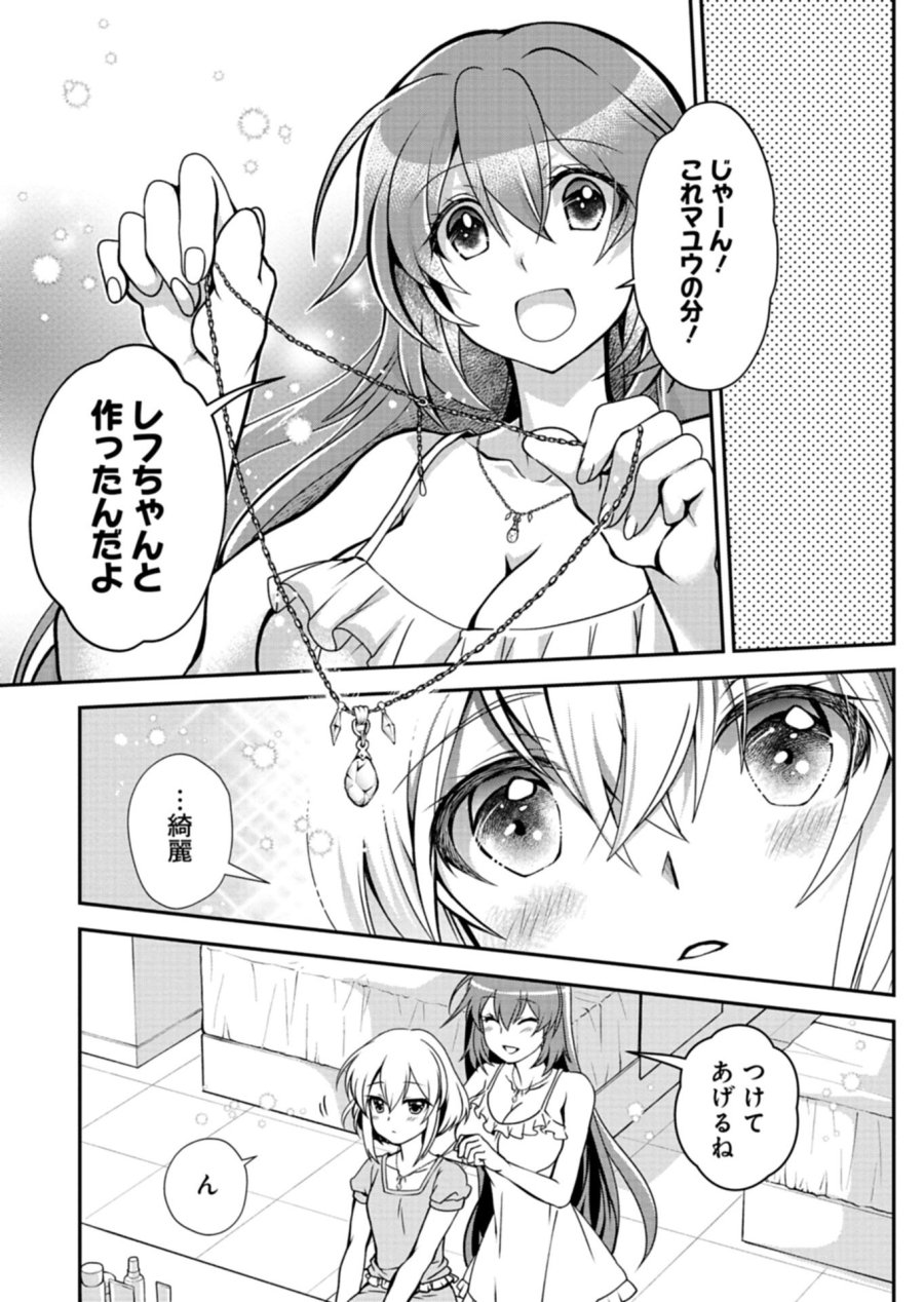最強異端の植物使い 第16.1話 - Page 3