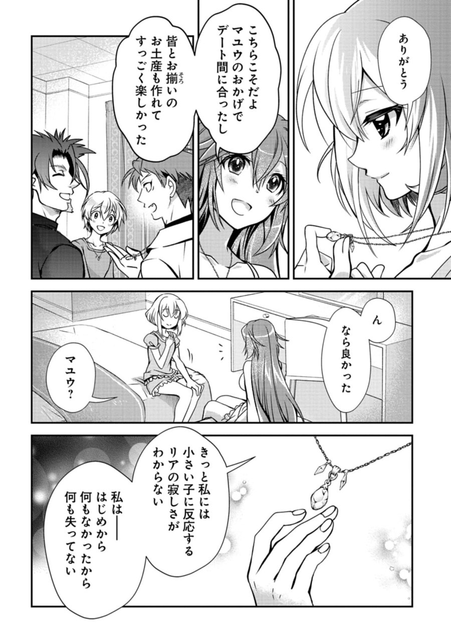 最強異端の植物使い 第16.1話 - Page 4