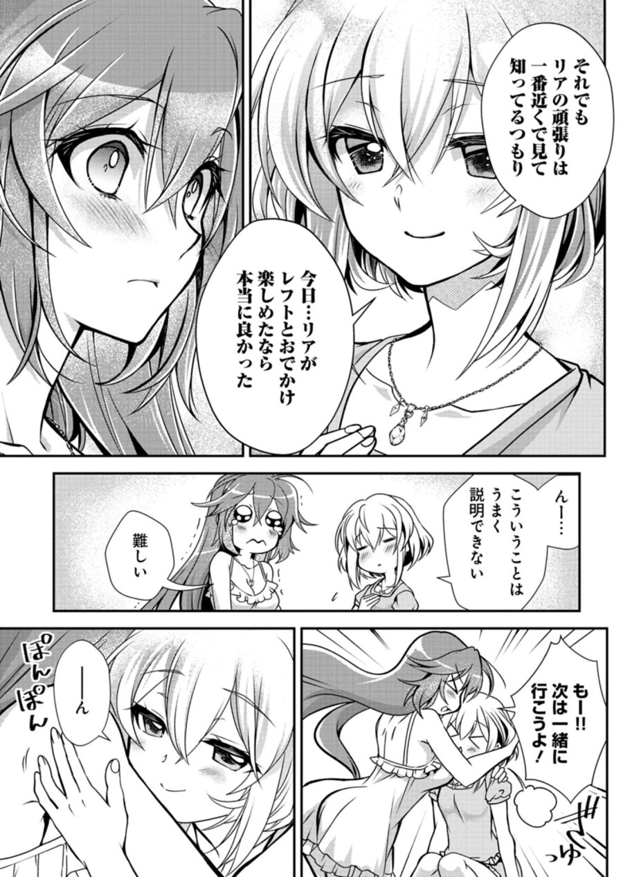 最強異端の植物使い 第16.1話 - Page 5