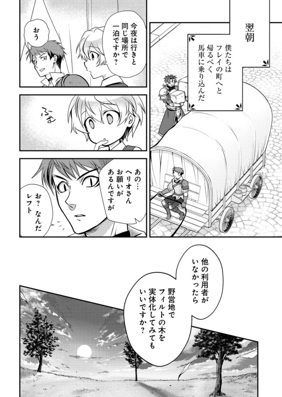 最強異端の植物使い 第16.1話 - Page 6