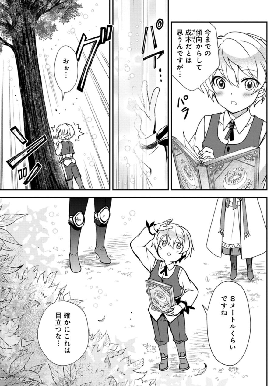 最強異端の植物使い 第16.1話 - Page 7